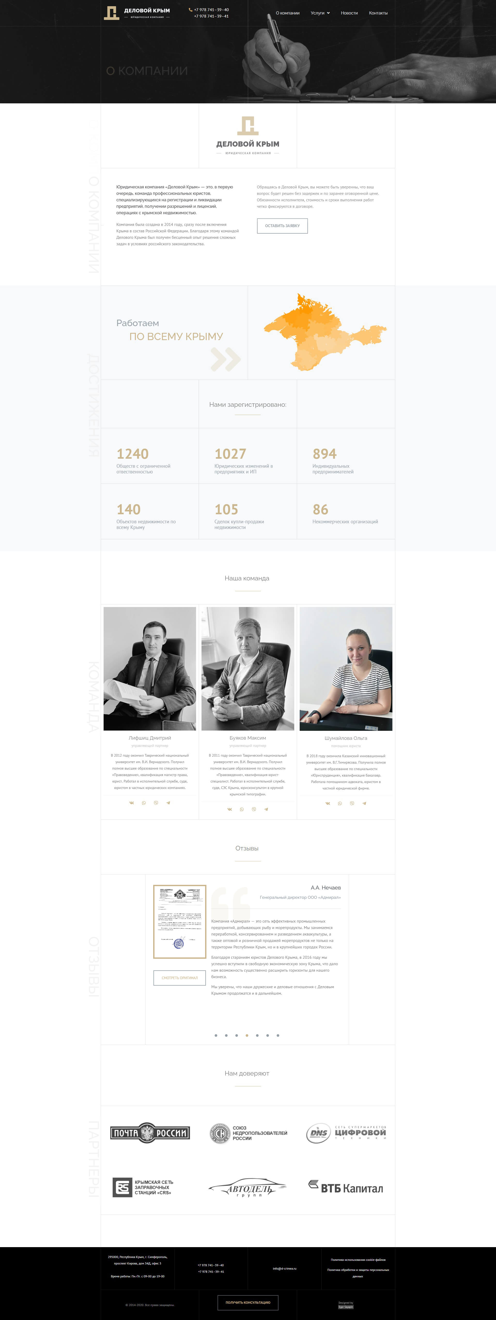 Корпоративный сайт “Деловой Крым” - Создание сайтов на Wordpress. Дизайн  сайтов, визиток, логотипов, листовок.